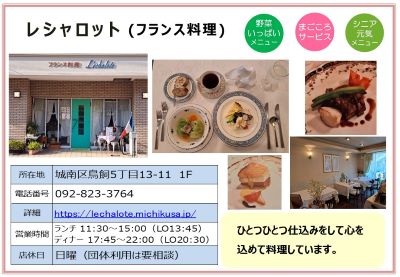 レシャロット