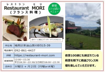 レストランモリ