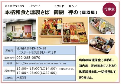 本格和食と燻製さば　御厨　神の