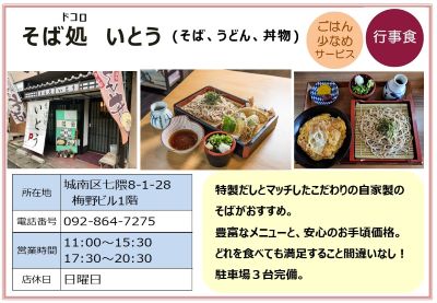 そば処いとう