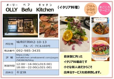 OLLY  Befu Kitchenイタリア料理