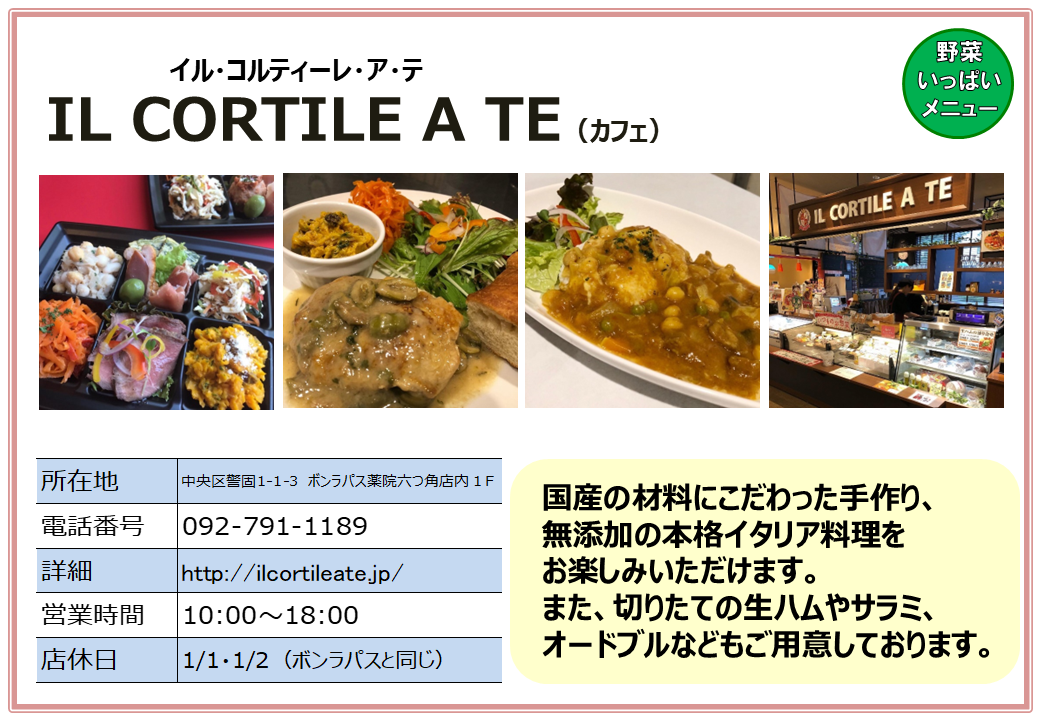 イル・コルティーレ・ア・テ（カフェ）。詳細は次に記載。