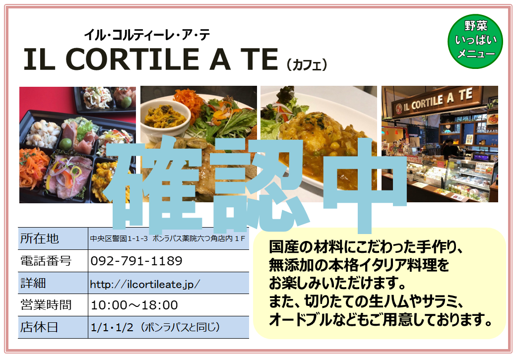 イル・コルティーレ・ア・テ（カフェ）。詳細は次に記載。