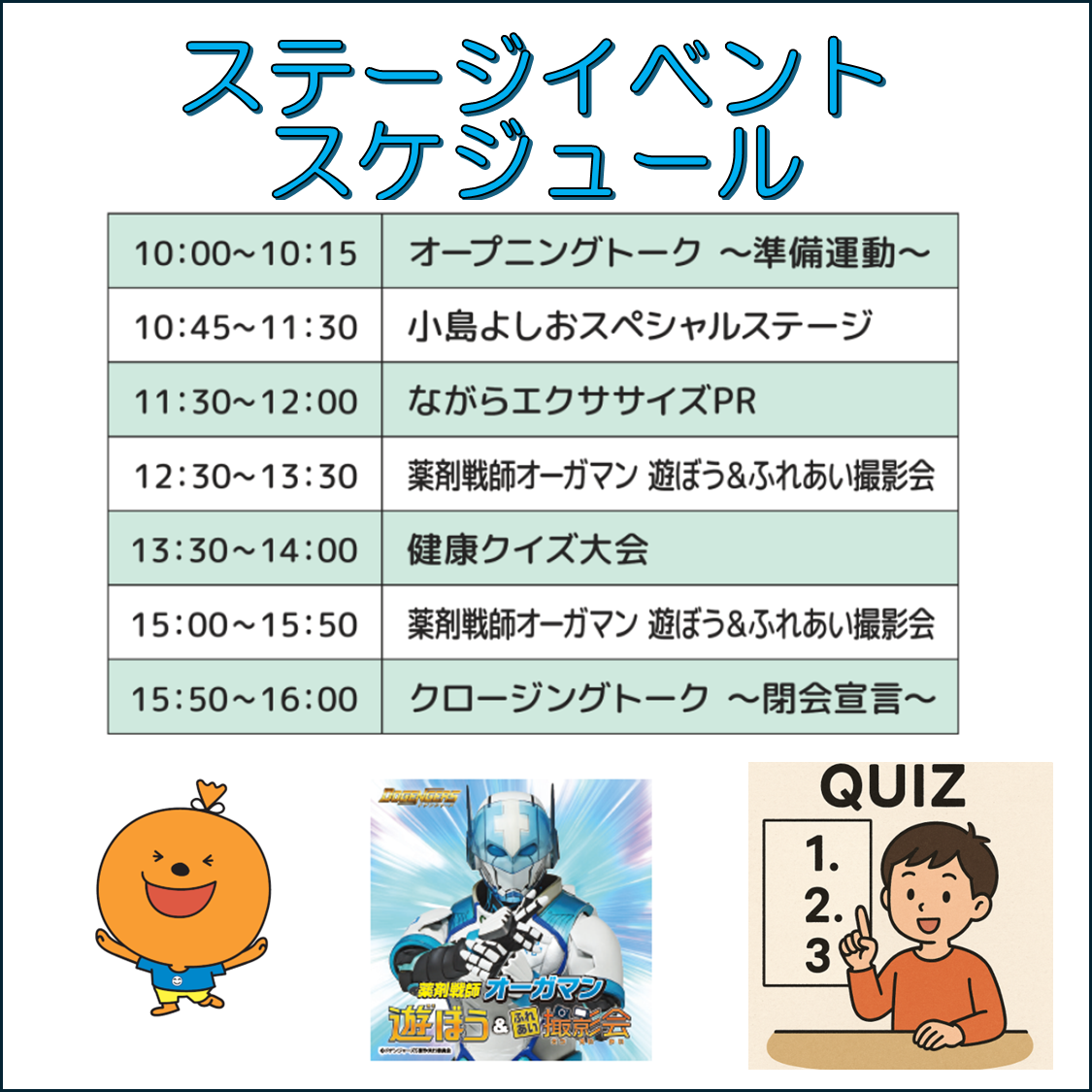 ステージイベントスケジュール