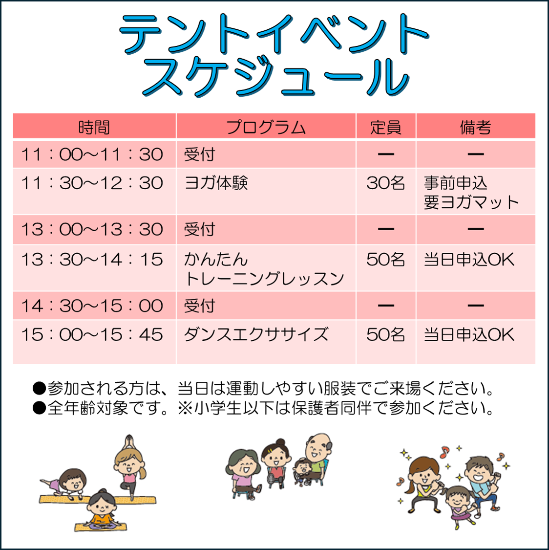 運動コンテンツスケジュール