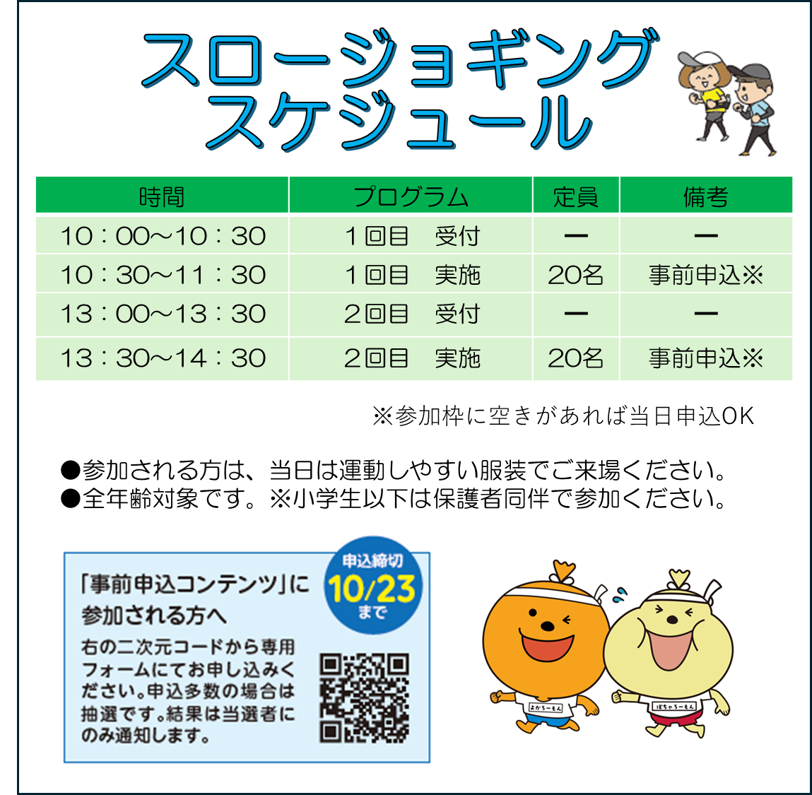 スロージョギングスケジュール