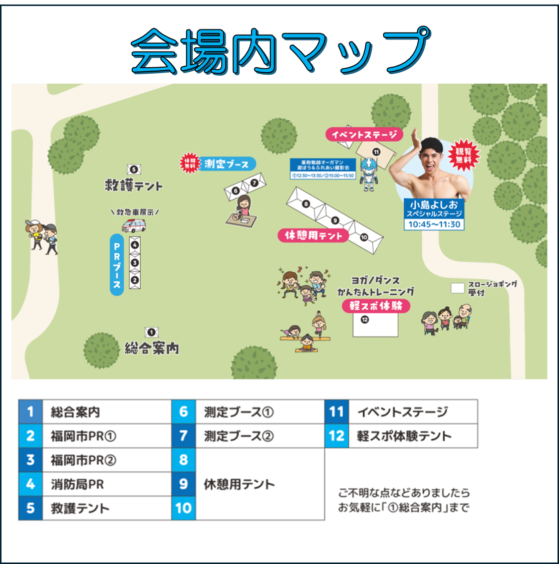 会場マップ