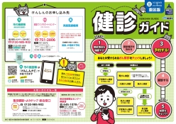 2026年度健診ガイド