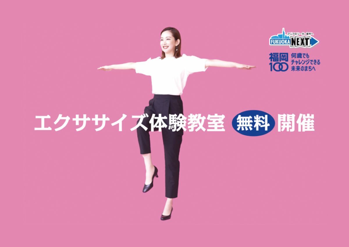 エクササイズ体験教室のトップ画像