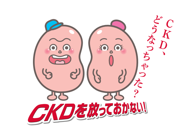 腎臓をモチーフにしたキャラクターイラスト