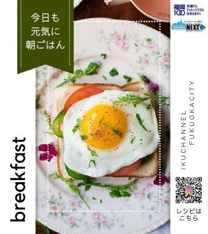 朝食啓発