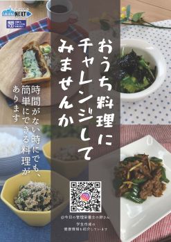 学生メルマガ６月「おうちごはんにチャレンジ」」