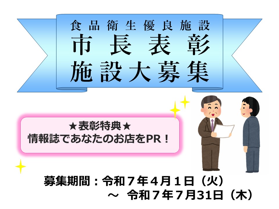 市長表彰施設大募集のイラスト