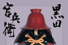 黒田官兵衛孝高（如水）特集 ｜2014年大河ドラマ「軍師官兵衛」の画像
