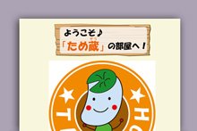 ため蔵ぶらり散歩（南区）の画像