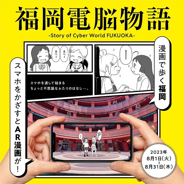 実証実験のPR画像