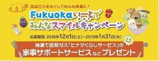 キャンペーンのバナー画像