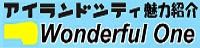 アイランドシティ魅力紹介サイト Wonderful One