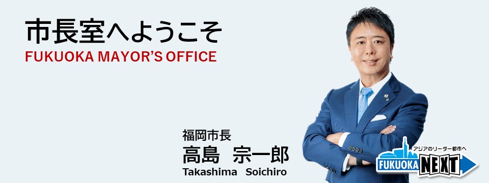 市長のオフィストップページ