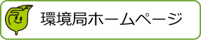 福岡市環境局