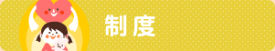 施設