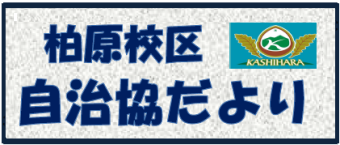 南区柏原校区自治協議会の2025年5月発行 校区情報紙（自治協だより）PDFへのリンク