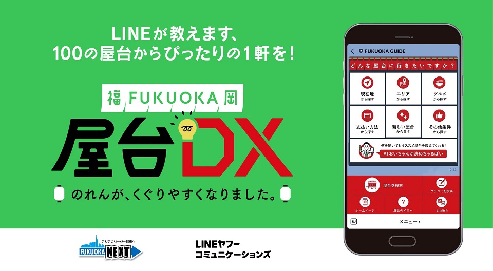 屋台DXタイトルロゴ