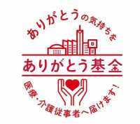 ありがとう基金ロゴ
