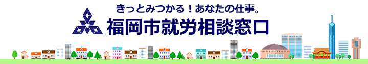 就労相談窓口ロゴ