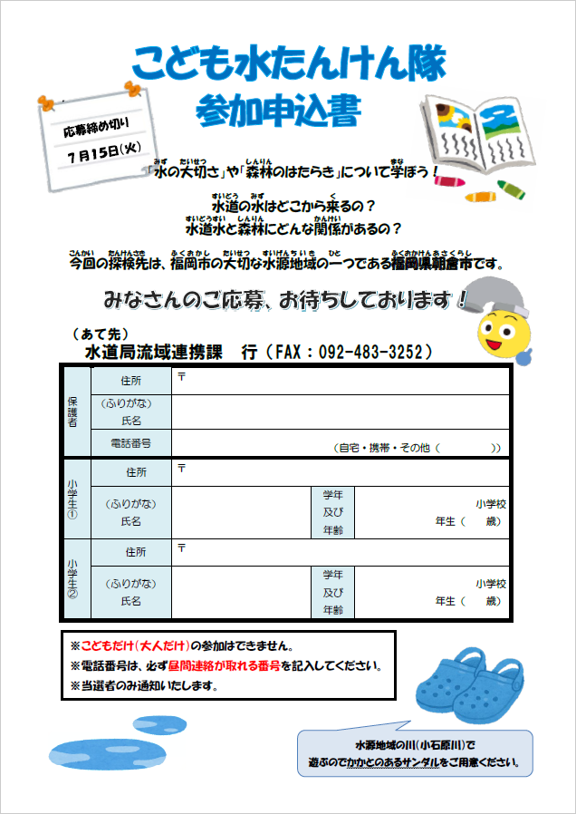 FAX用申込用紙