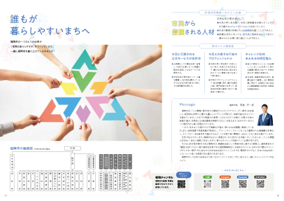 職員募集パンフレット分割その２