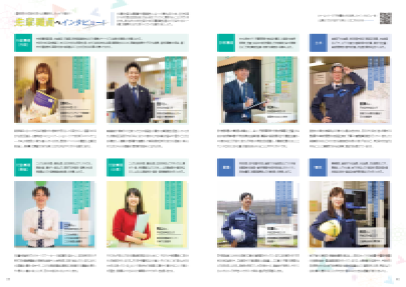 職員募集パンフレット分割その４