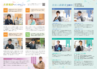 職員募集パンフレット分割その４