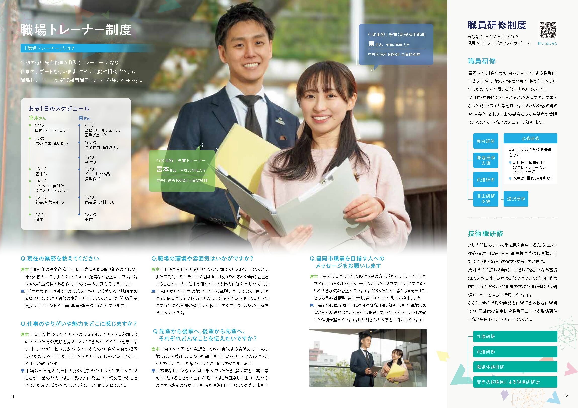 職員募集パンフレット分割その４