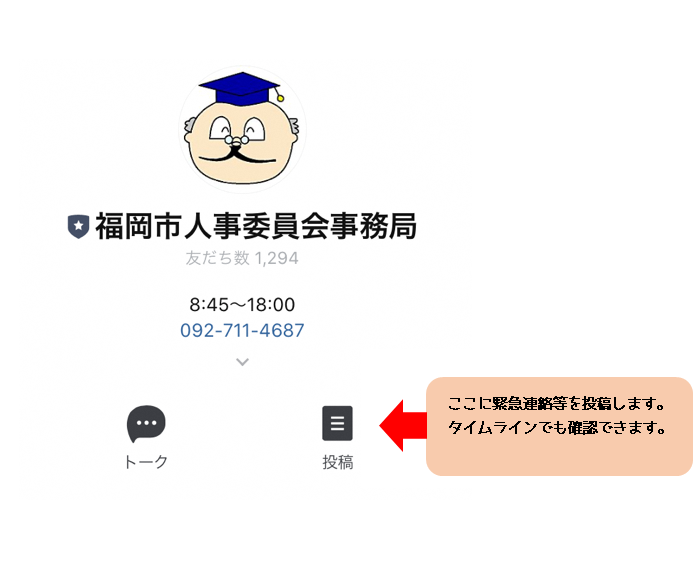 ラインホーム画面