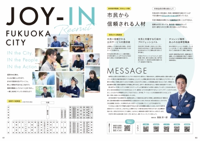 職員募集パンフレット分割その２