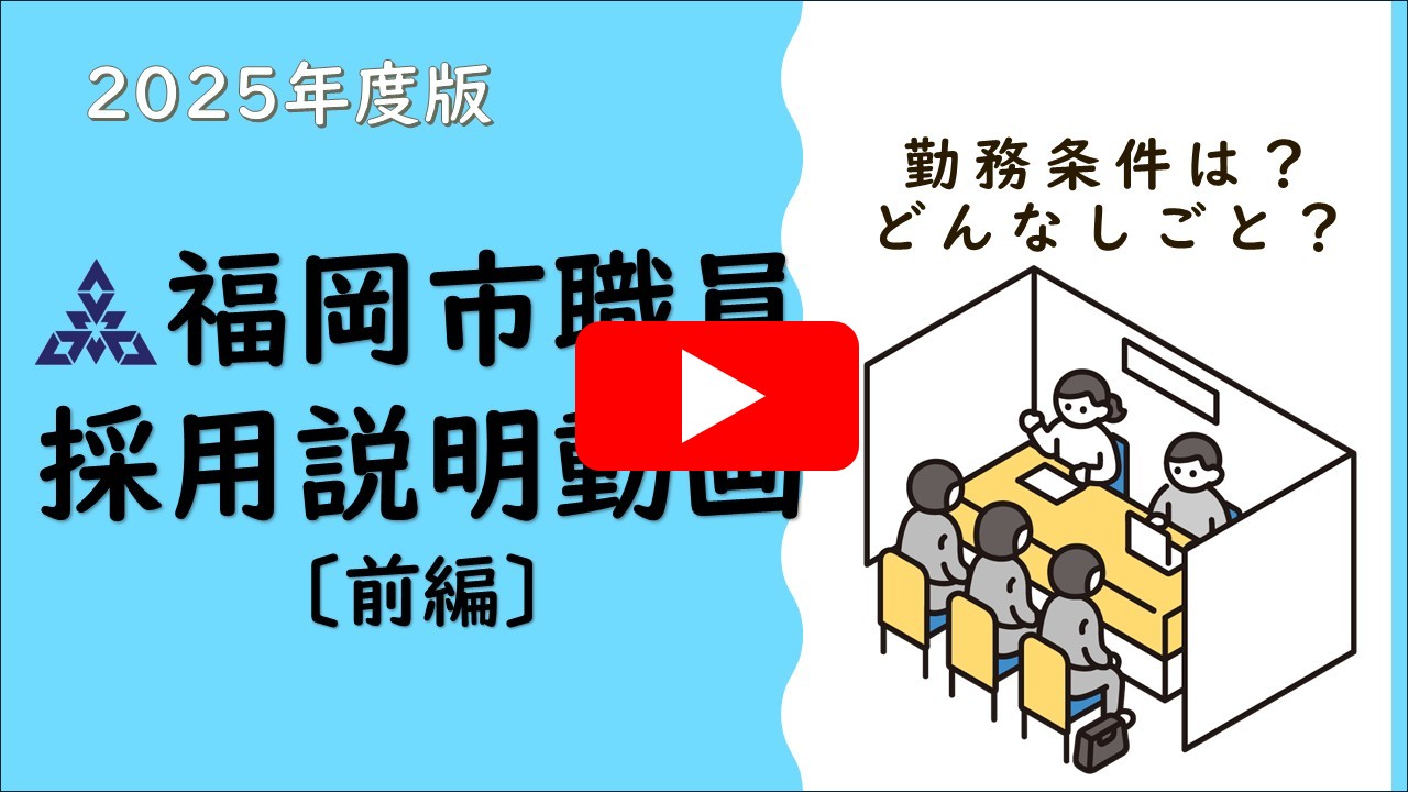 採用説明会動画の前編へのリンク画像