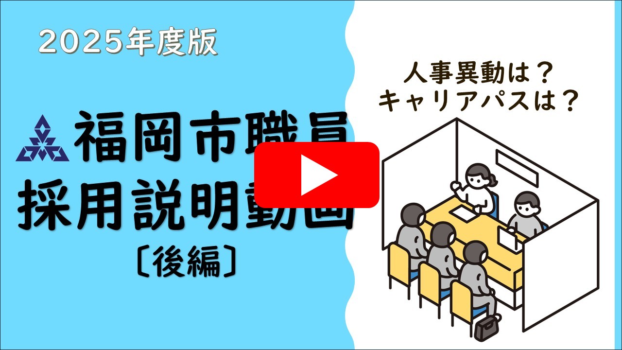 採用説明会動画の後編へのリンク画像