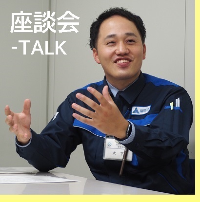 座談会