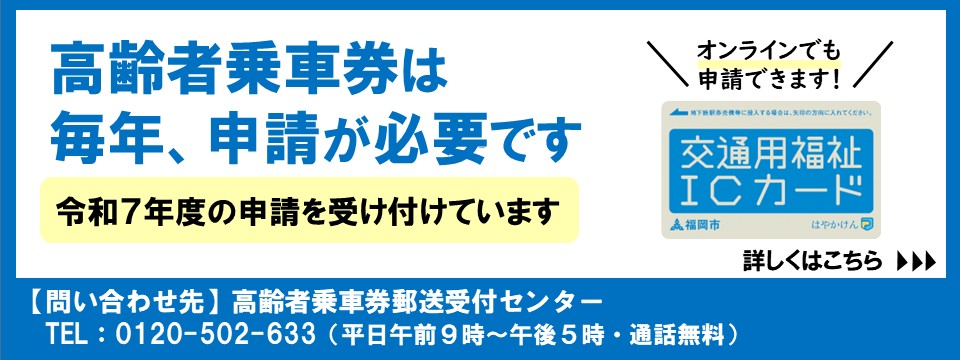 高齢者乗車券