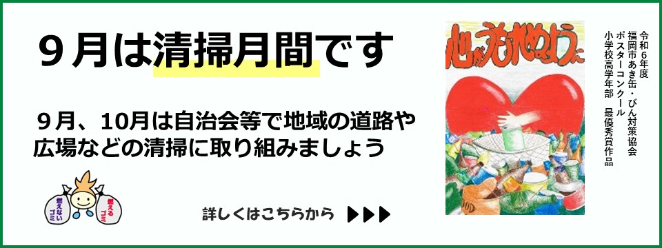 地域ぐるみの清掃