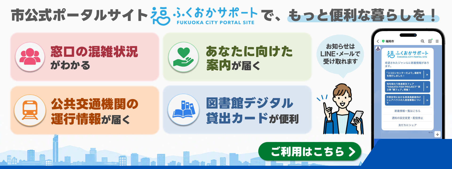 ふくおかサポート