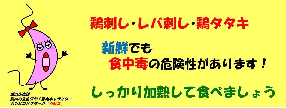 カンピロバクター食中毒が多発