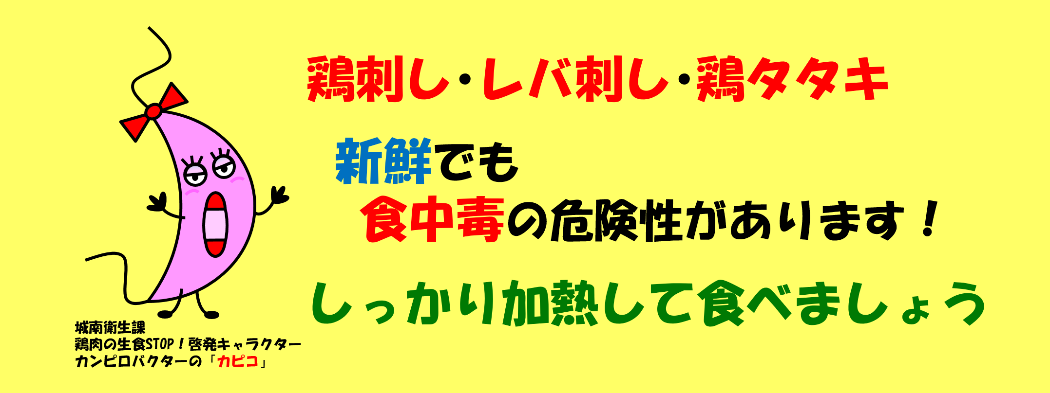 食中毒注意