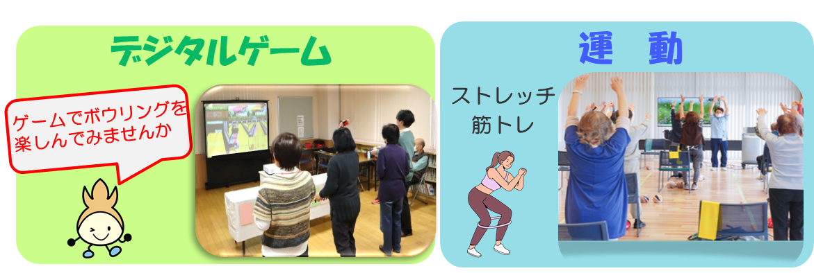 デジタルゲームで健康づくりをしている人々の画像