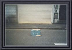 工事前の写真