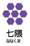 七隈駅放置禁止区域