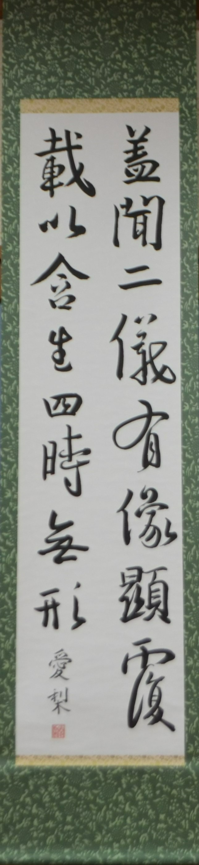 書部門中学生優秀賞の集王聖教序の写真