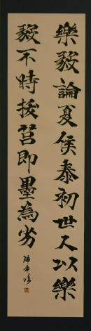 臨光明皇后楽毅論