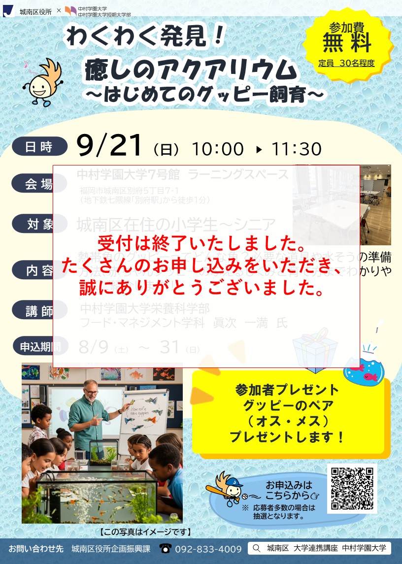 飼育講座チラシ
